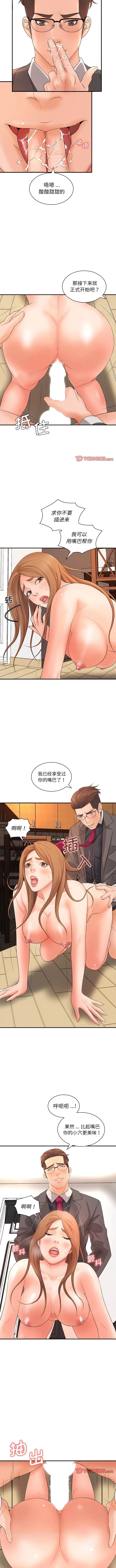 漫画《老婆至上》第14话第4张图