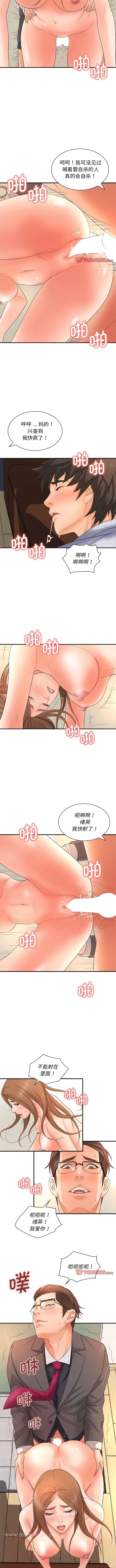 漫画《老婆至上》第14话第8张图