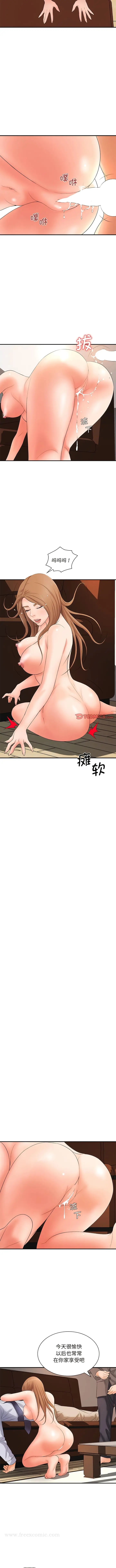 漫画《老婆至上》第14话第9张图