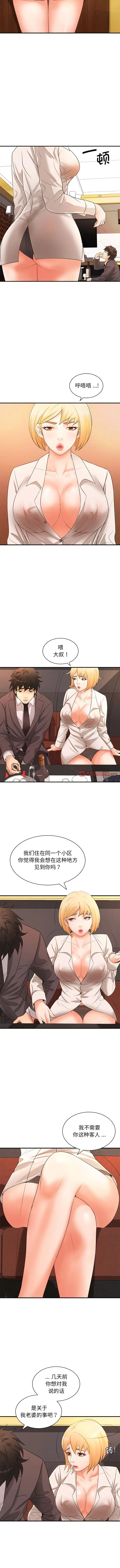 漫画《老婆至上》第15话第10张图