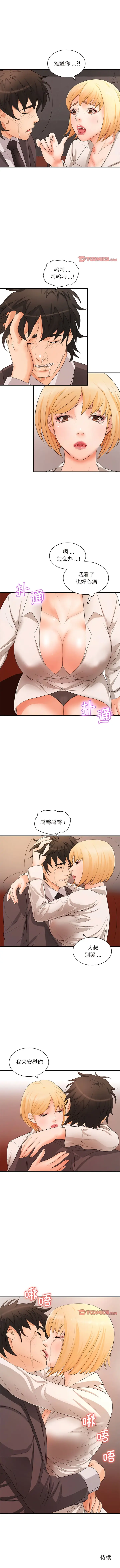 漫画《老婆至上》第15话第11张图