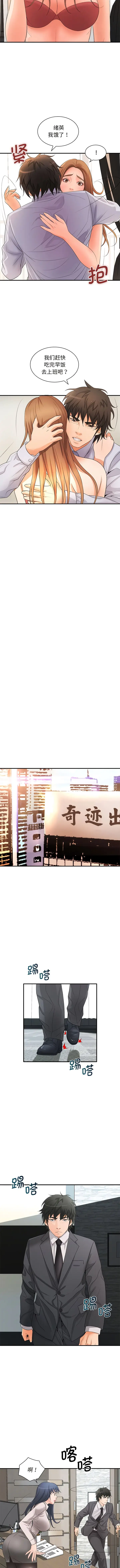 漫画《老婆至上》第15话第2张图