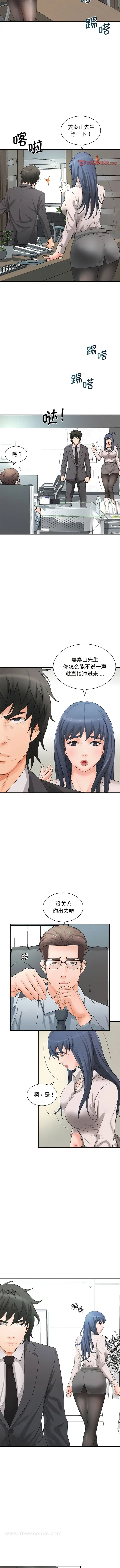 漫画《老婆至上》第15话第3张图