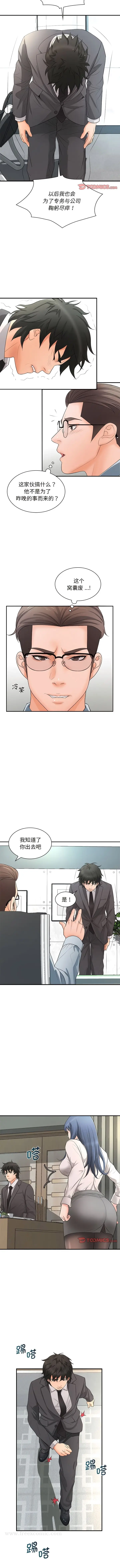 漫画《老婆至上》第15话第5张图