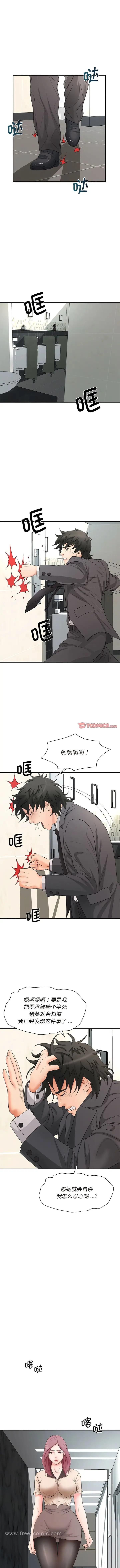 漫画《老婆至上》第15话第6张图