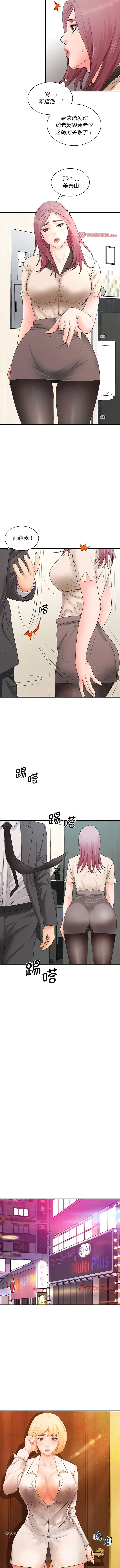 漫画《老婆至上》第15话第9张图