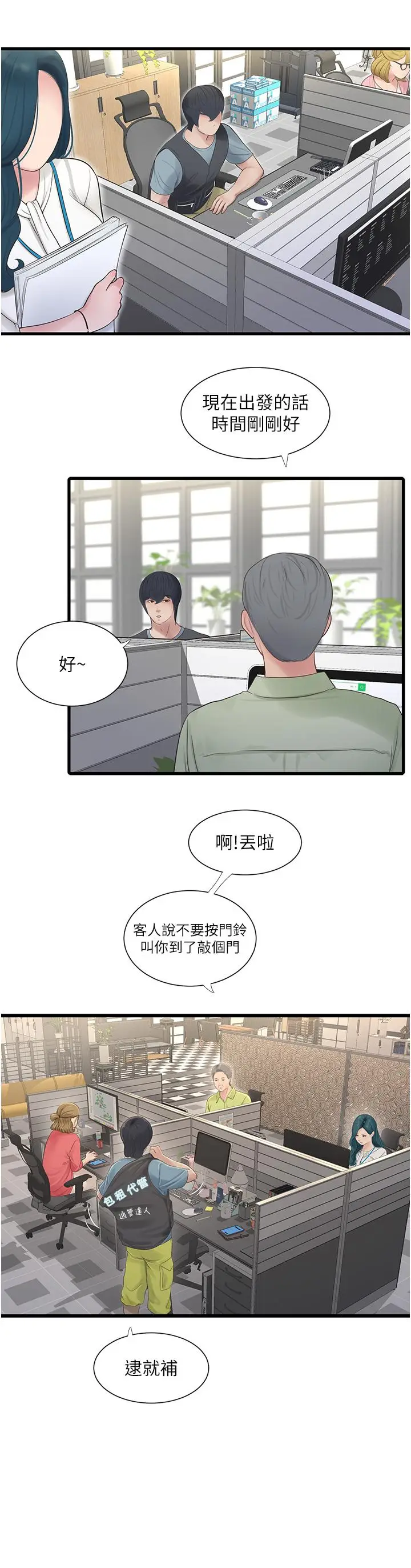 漫画《水电工日志》第1话第12张图