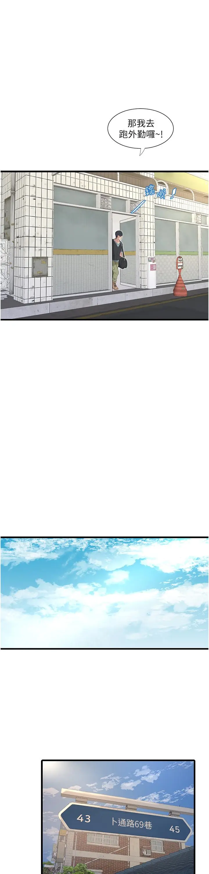 漫画《水电工日志》第1话第13张图