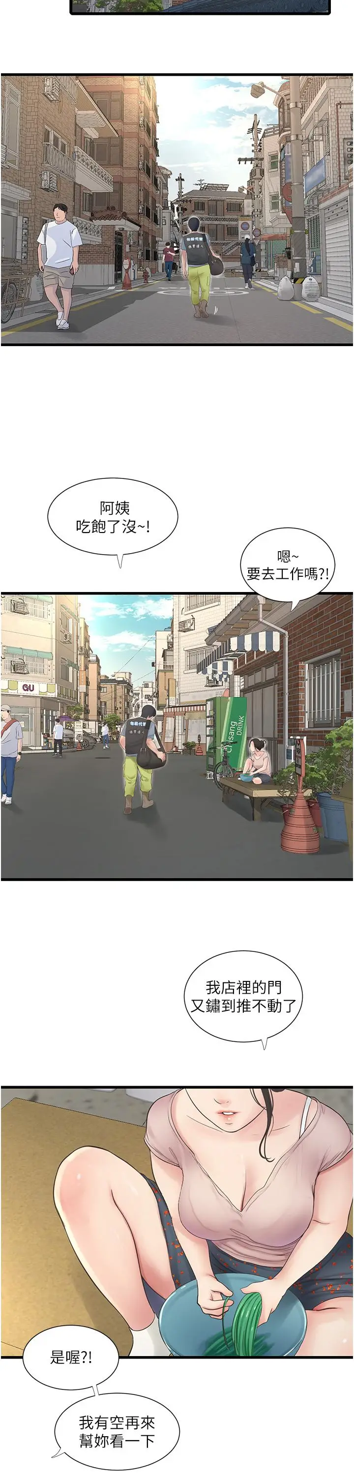 漫画《水电工日志》第1话第14张图