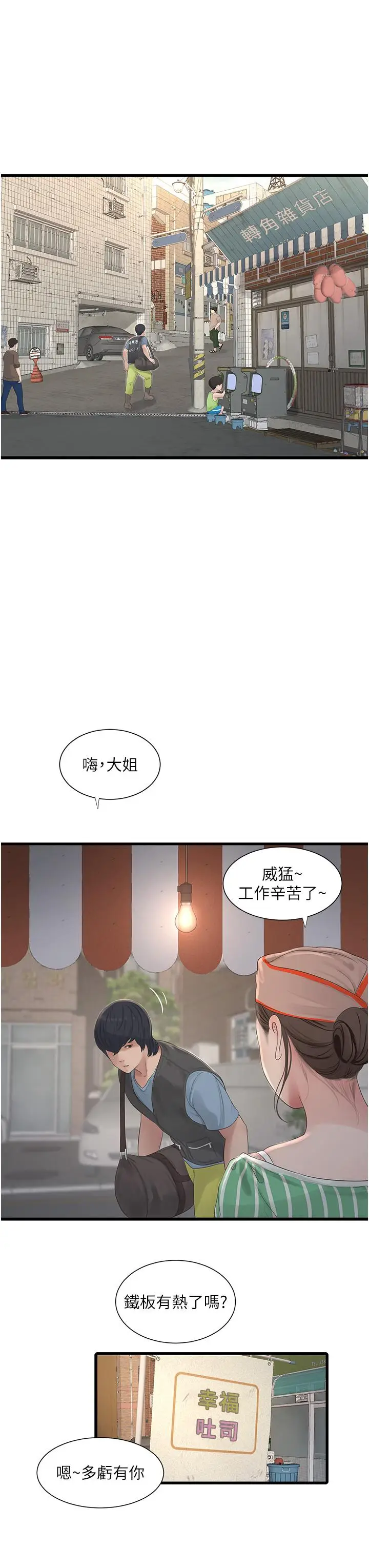 漫画《水电工日志》第1话第15张图