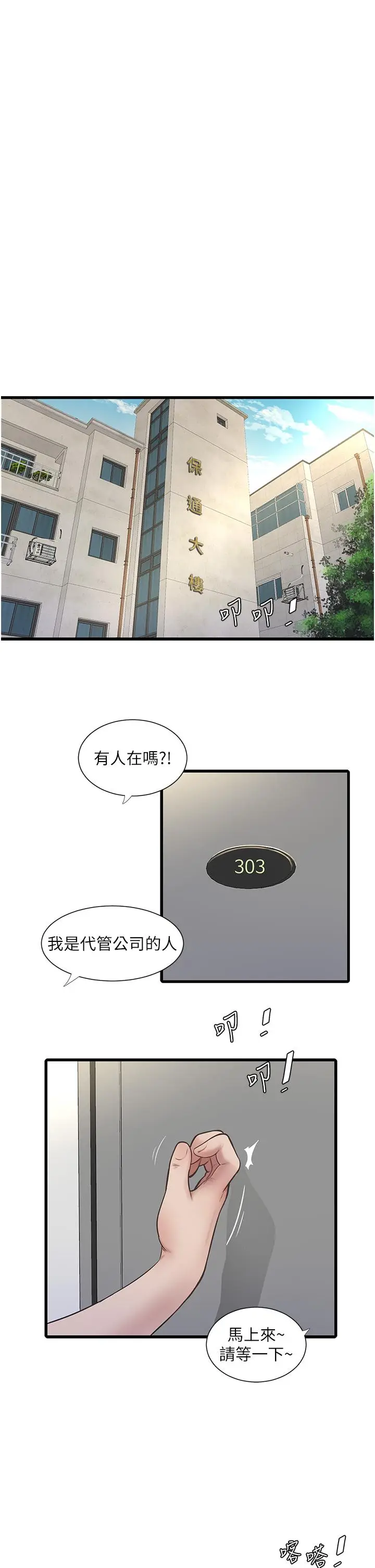 漫画《水电工日志》第1话第16张图