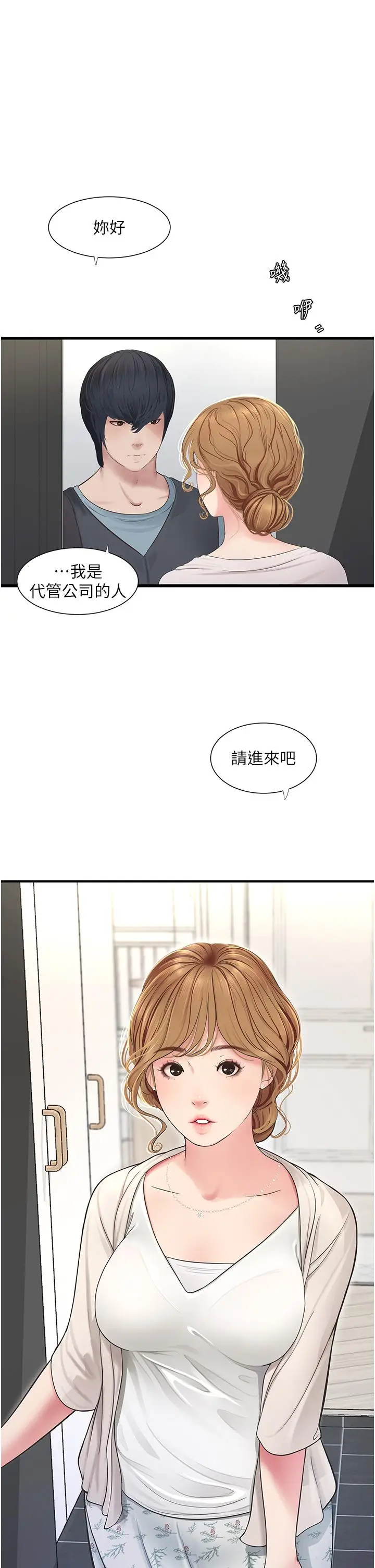 漫画《水电工日志》第1话第18张图