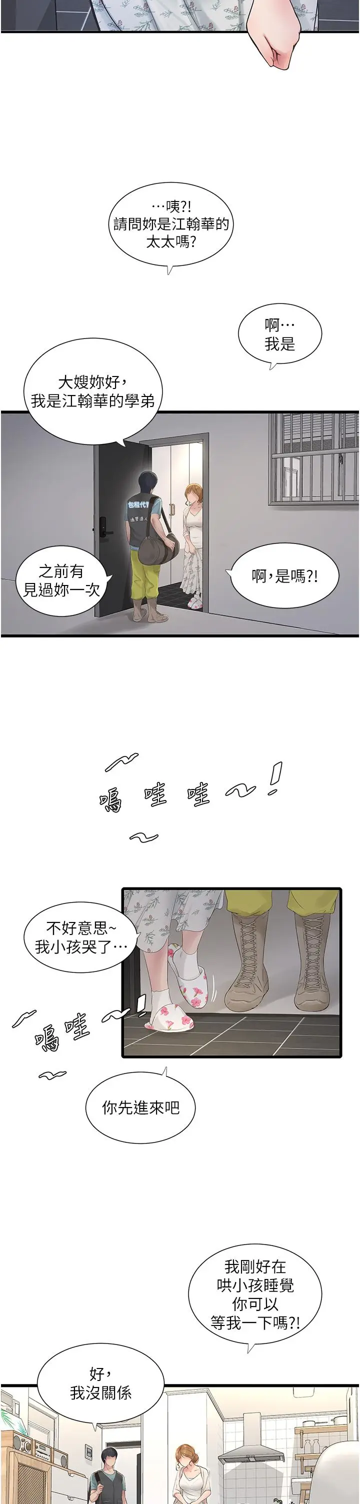 漫画《水电工日志》第1话第19张图