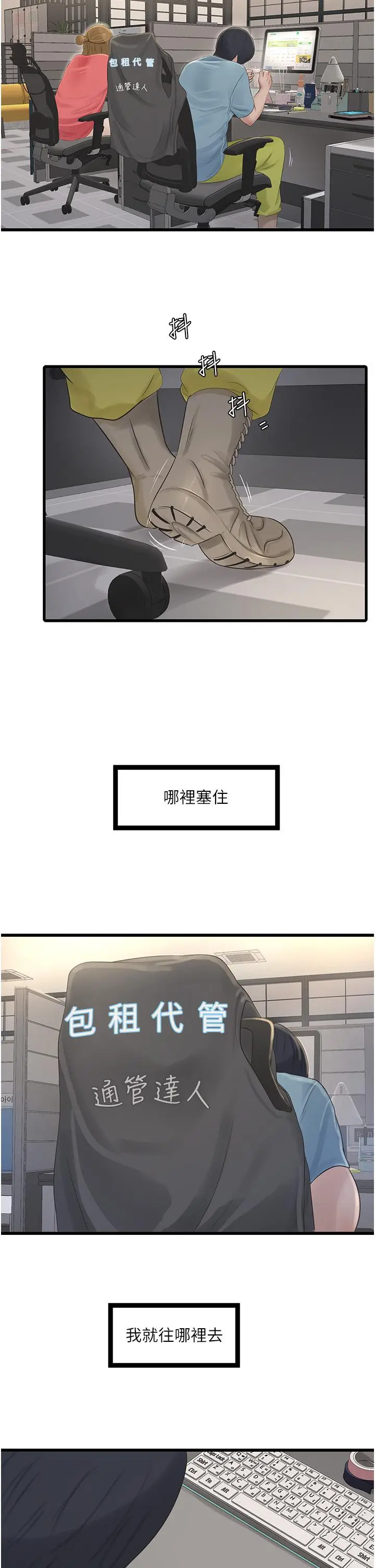 漫画《水电工日志》第1话第2张图