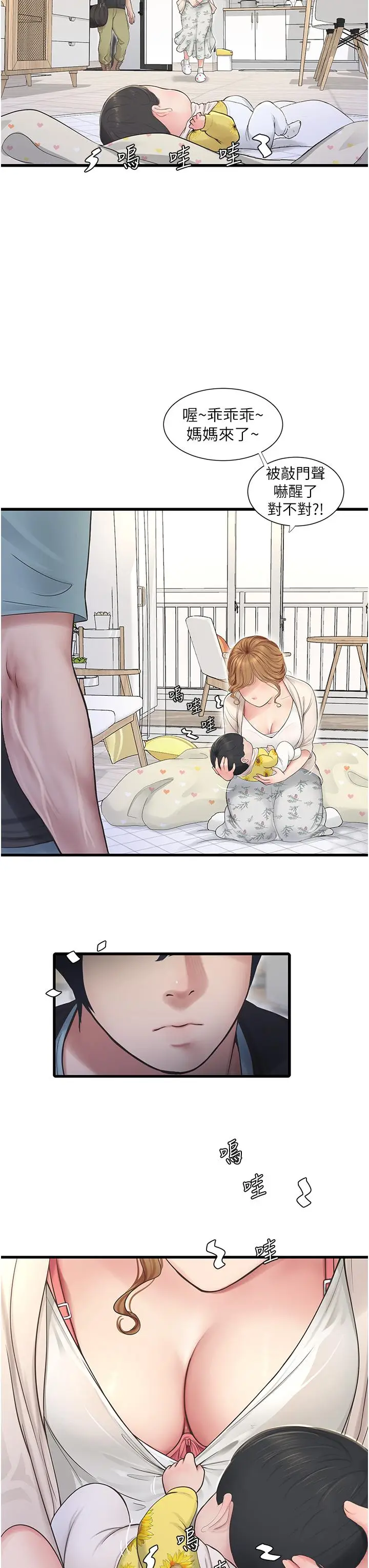 漫画《水电工日志》第1话第20张图