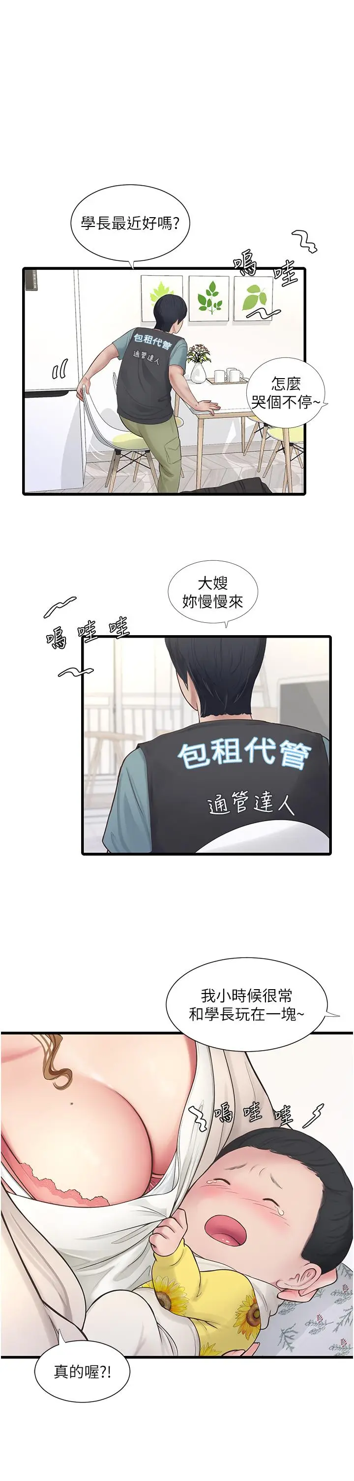 漫画《水电工日志》第1话第22张图