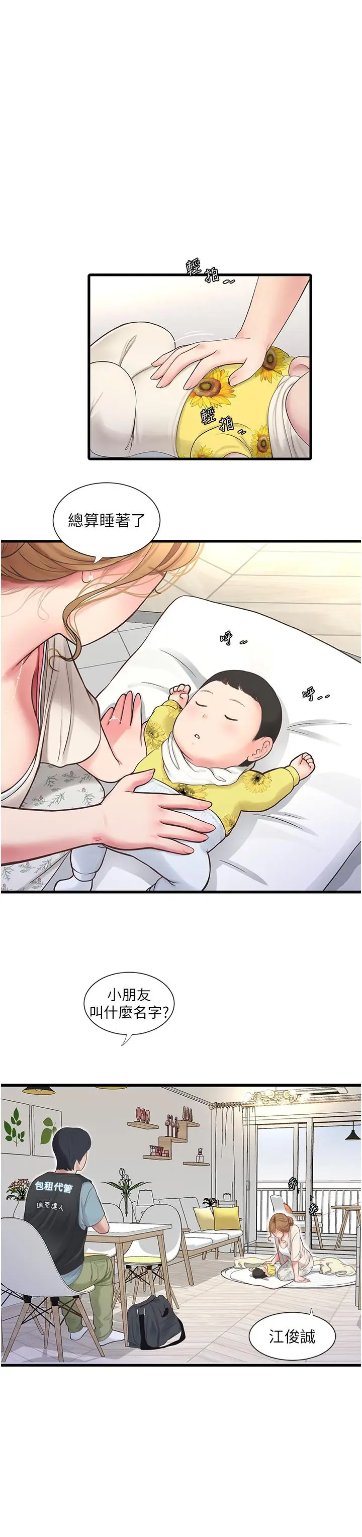 漫画《水电工日志》第1话第24张图