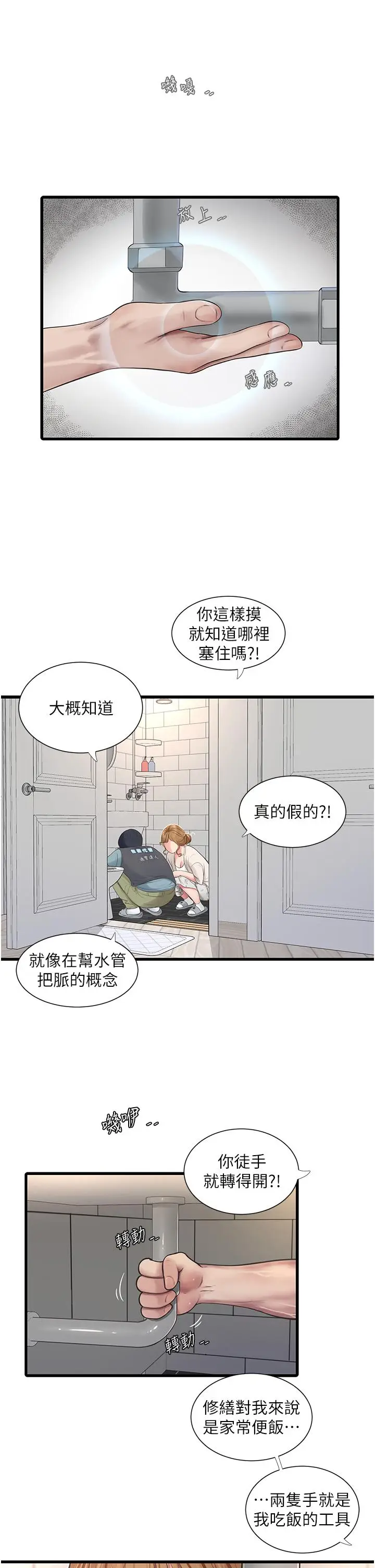 漫画《水电工日志》第1话第29张图