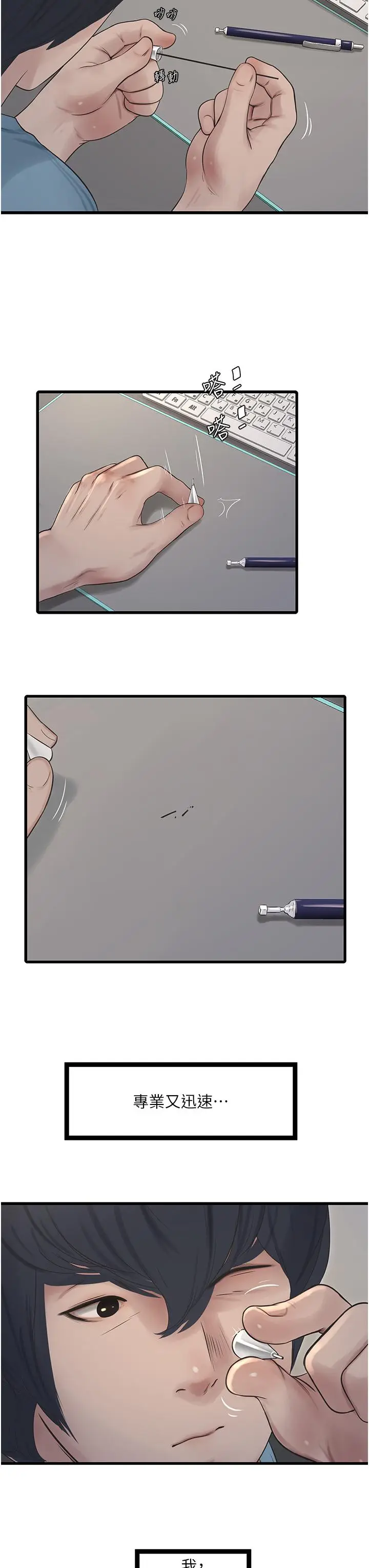 漫画《水电工日志》第1话第3张图