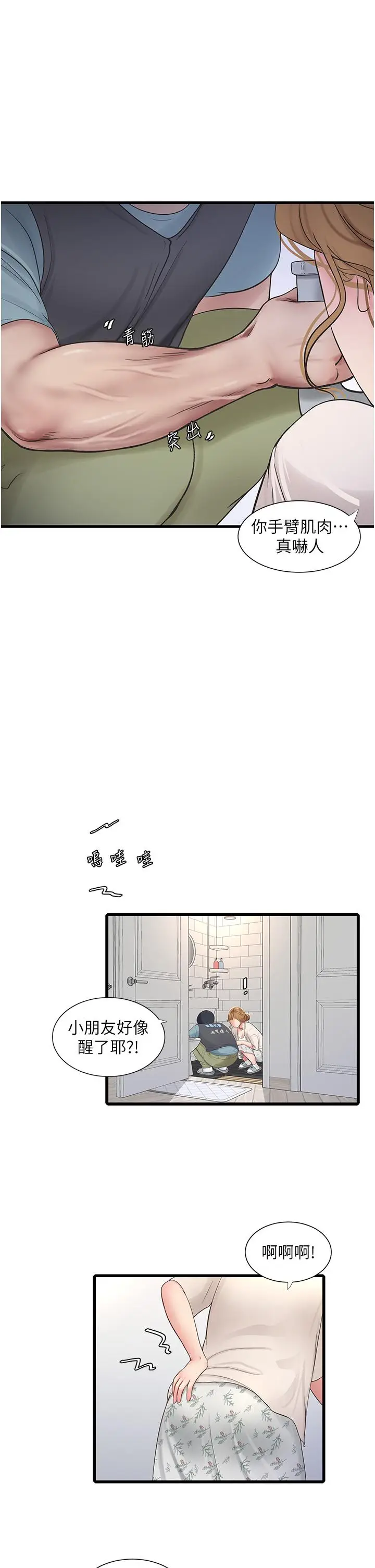 漫画《水电工日志》第1话第31张图