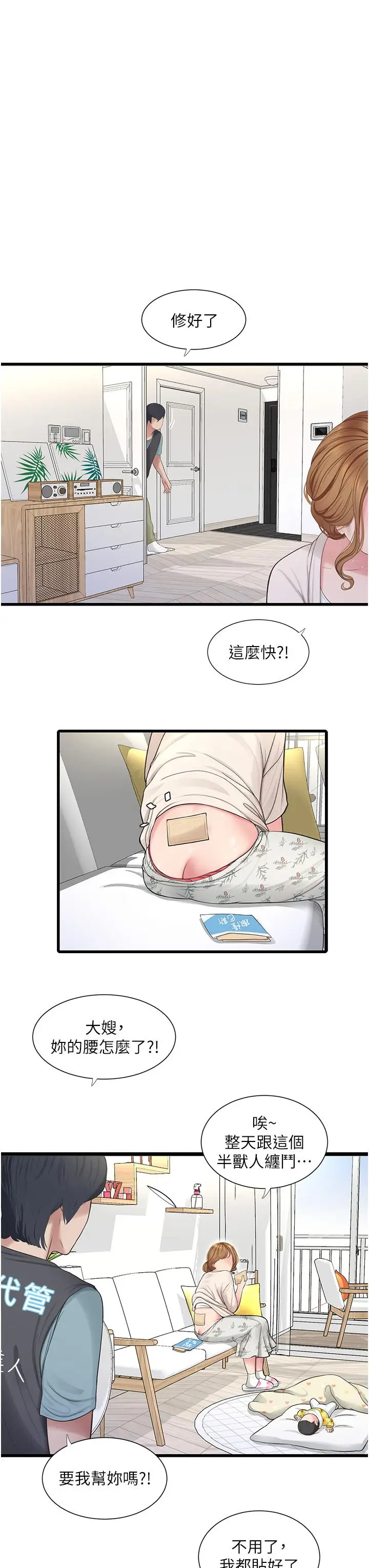 漫画《水电工日志》第1话第33张图