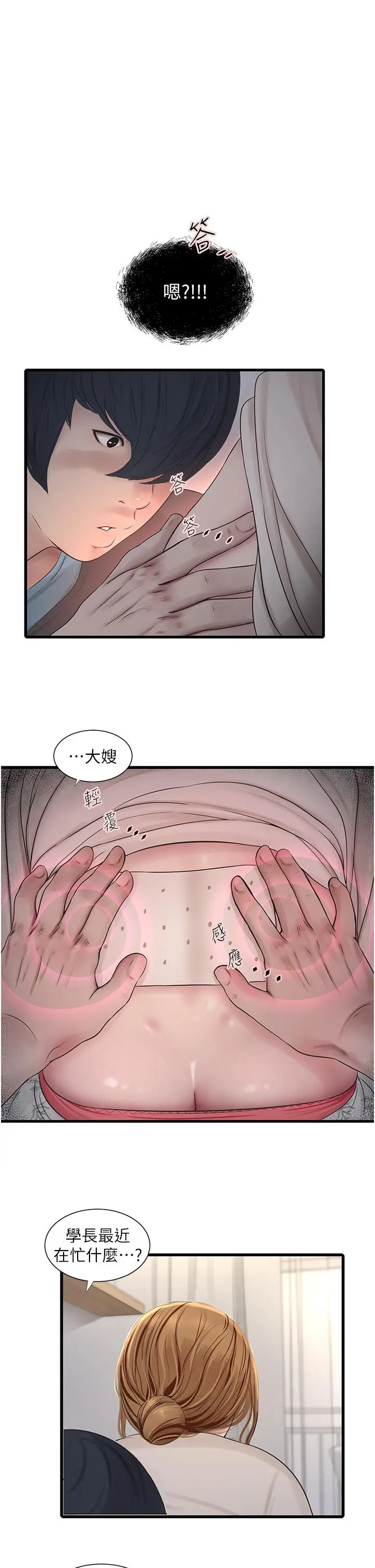 漫画《水电工日志》第1话第35张图