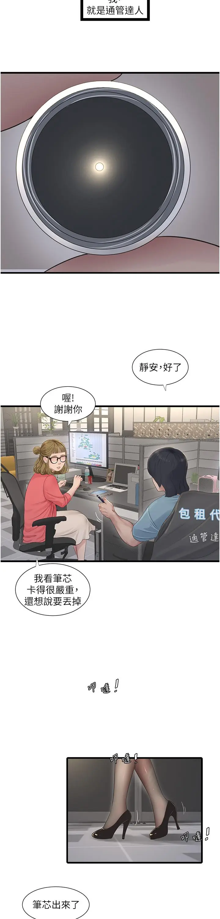 漫画《水电工日志》第1话第4张图