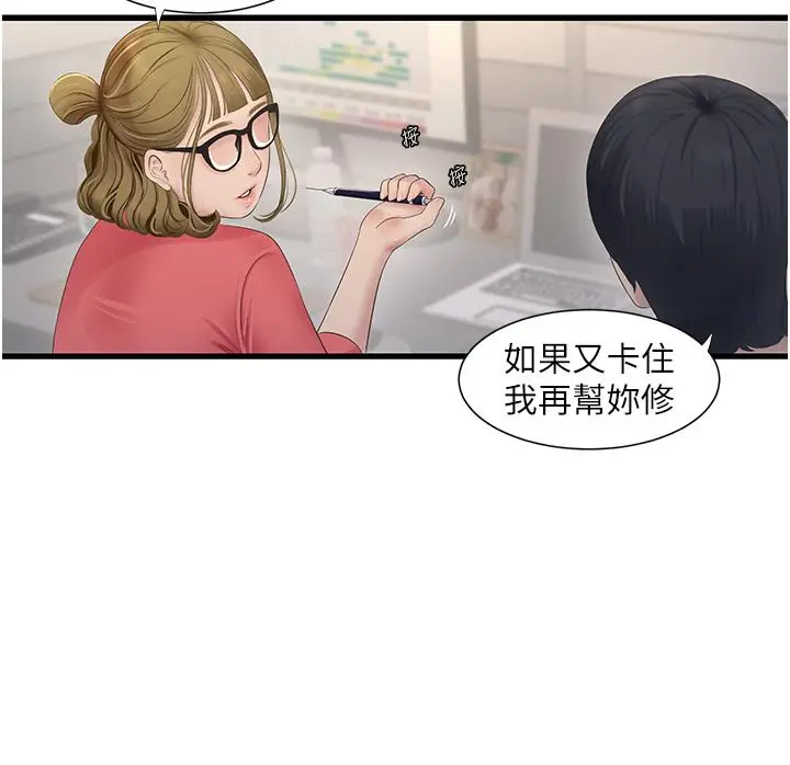 漫画《水电工日志》第1话第5张图