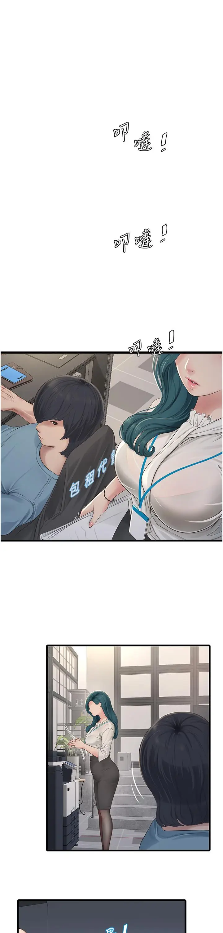 漫画《水电工日志》第1话第6张图