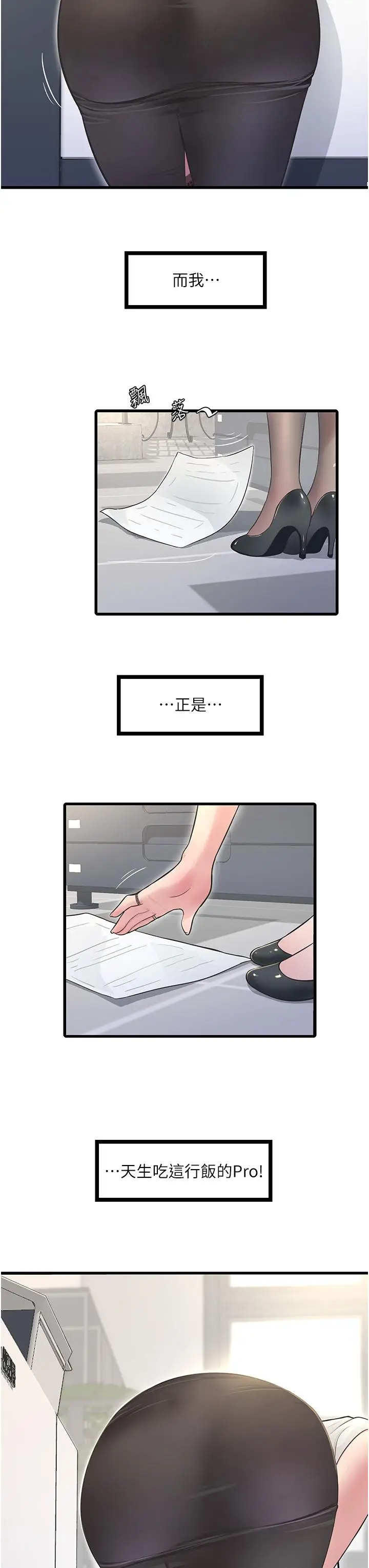 漫画《水电工日志》第1话第8张图