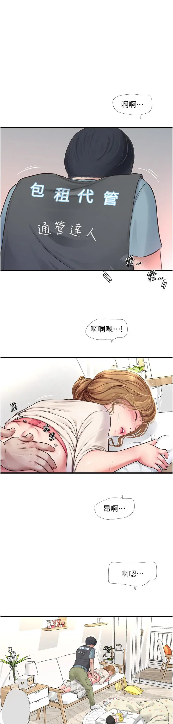 漫画《水电工日志》第2话第11张图