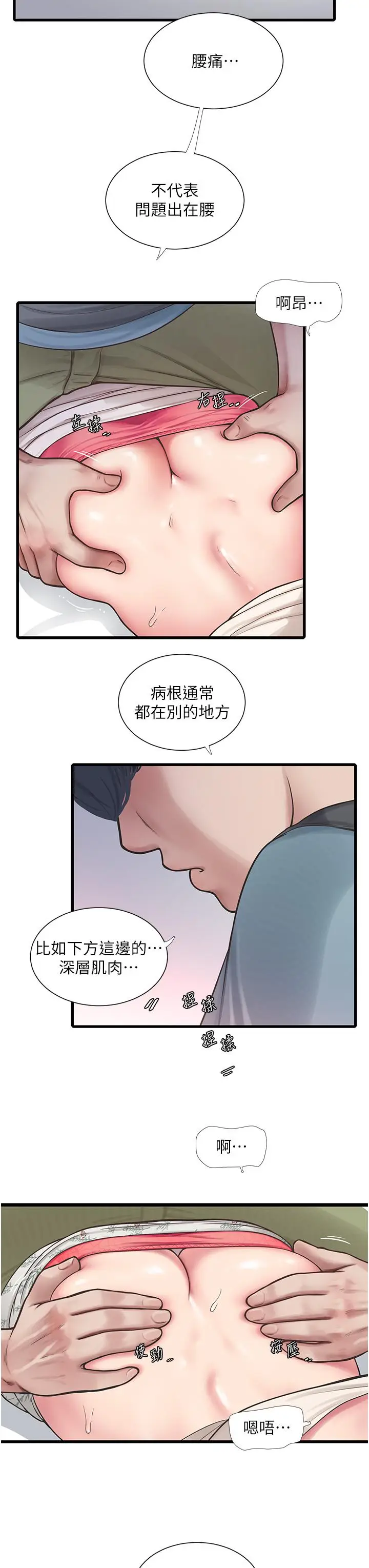 漫画《水电工日志》第2话第13张图