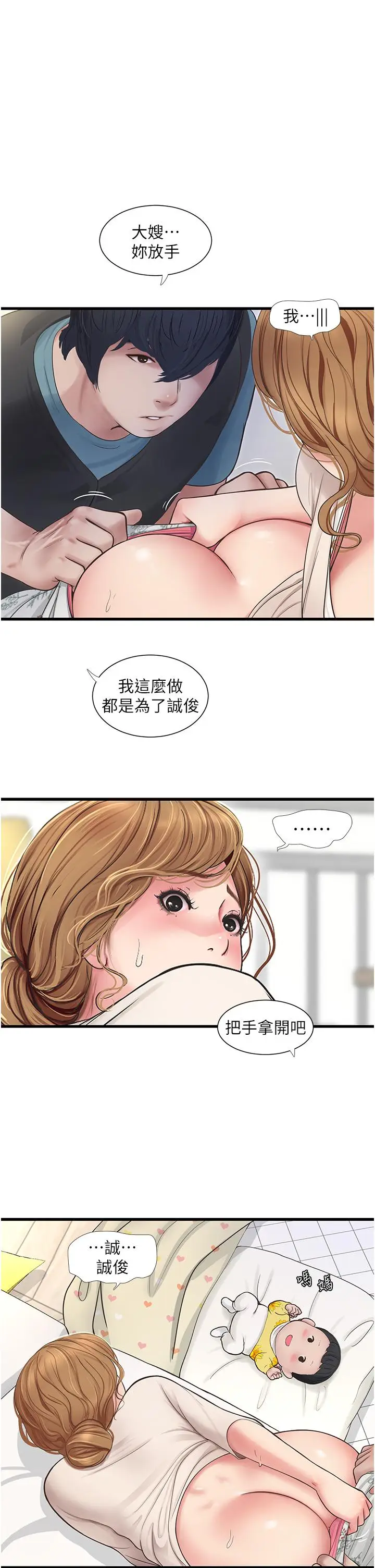 漫画《水电工日志》第2话第15张图