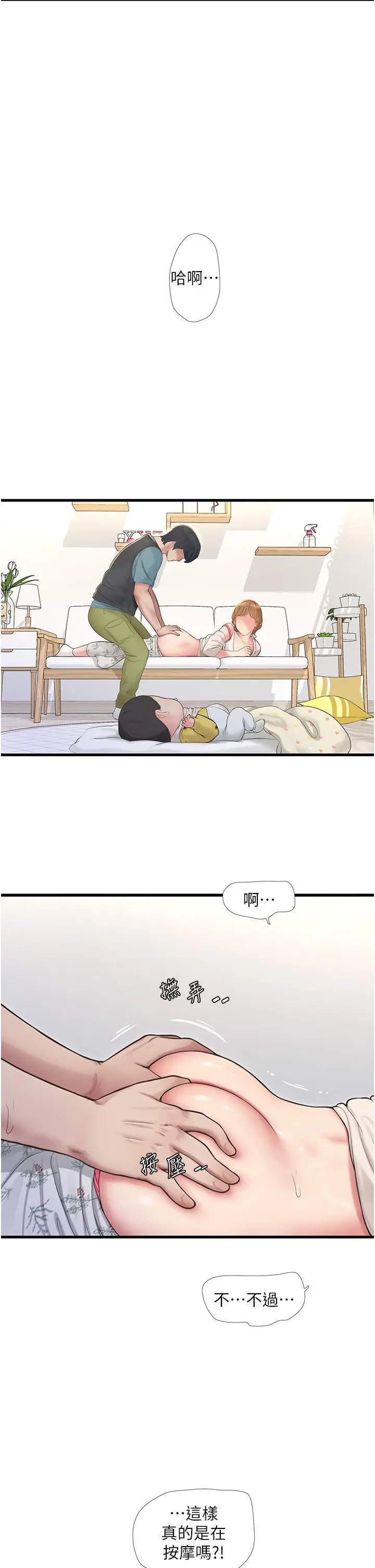 漫画《水电工日志》第2话第16张图