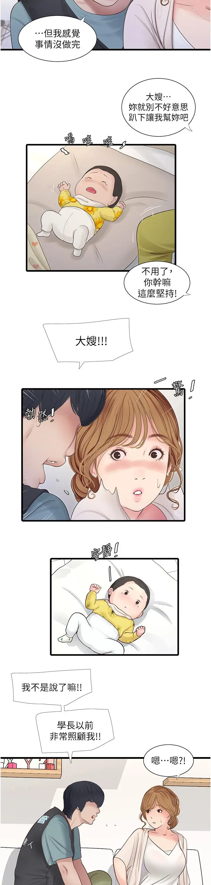 漫画《水电工日志》第2话第2张图