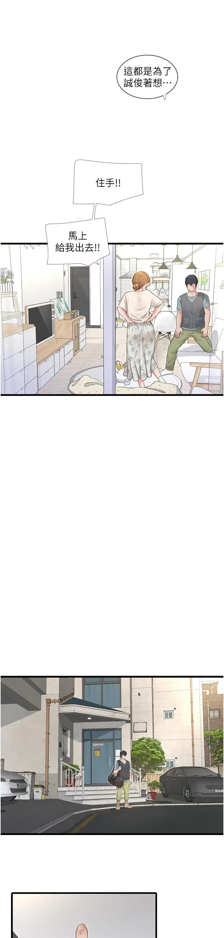 漫画《水电工日志》第2话第20张图
