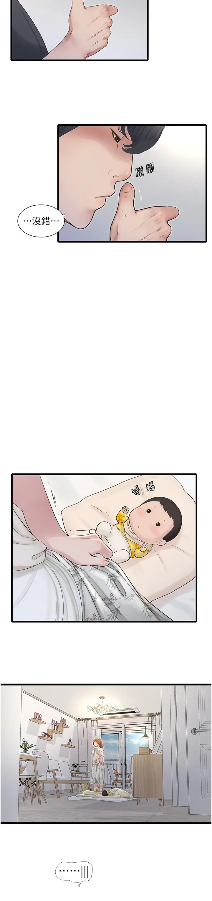 漫画《水电工日志》第2话第21张图
