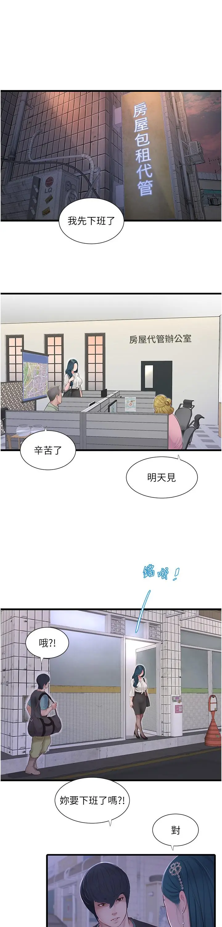 漫画《水电工日志》第2话第23张图