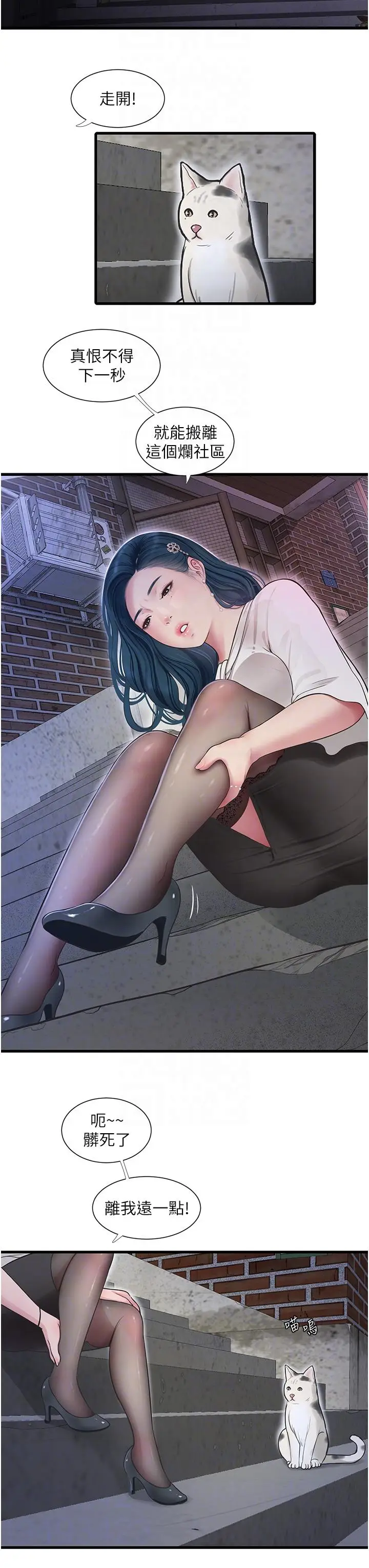 漫画《水电工日志》第2话第28张图