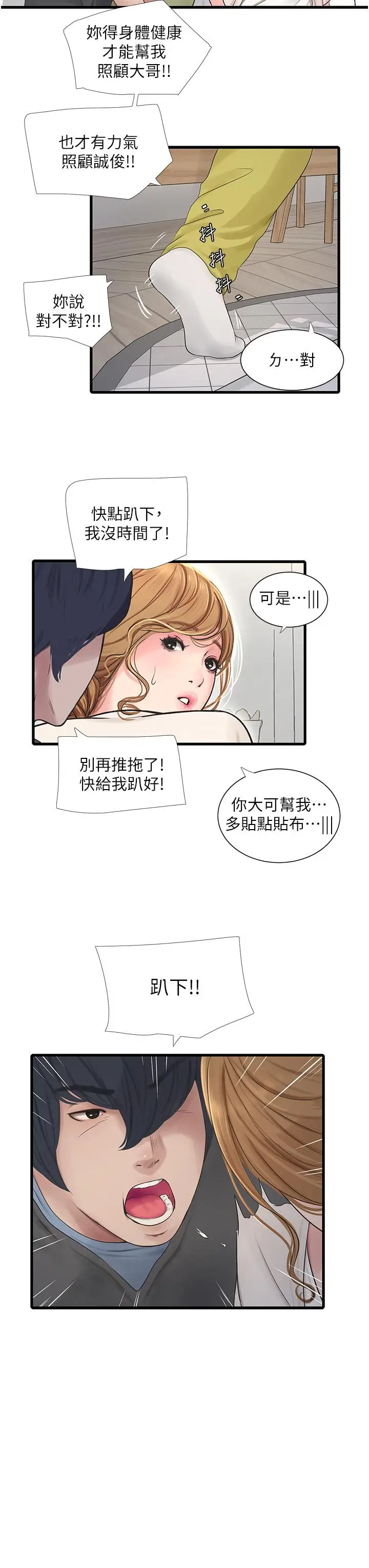 漫画《水电工日志》第2话第3张图