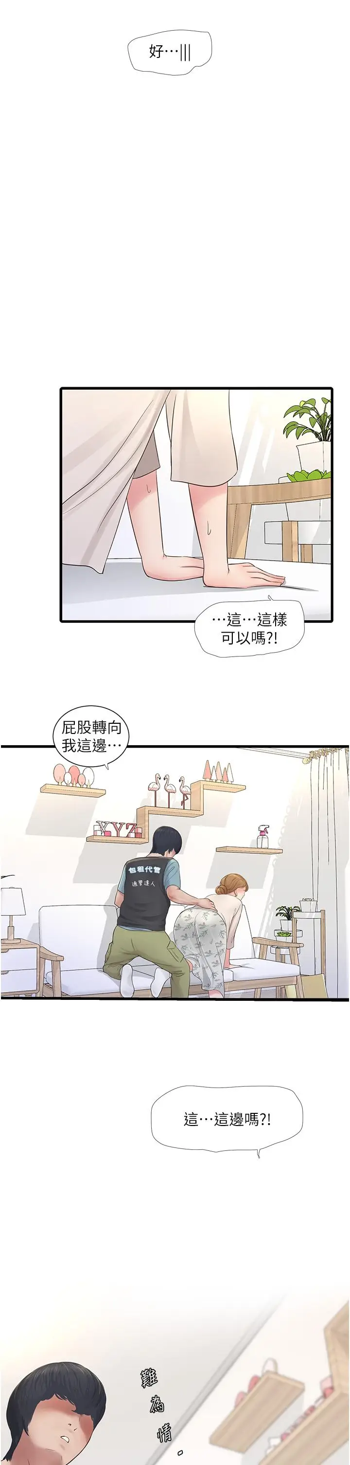 漫画《水电工日志》第2话第4张图