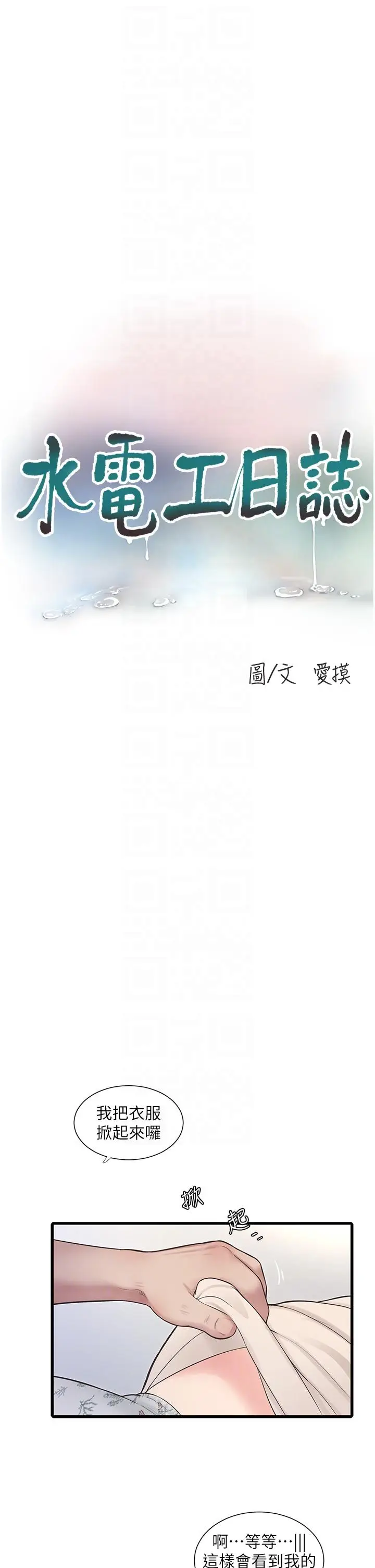 漫画《水电工日志》第2话第6张图