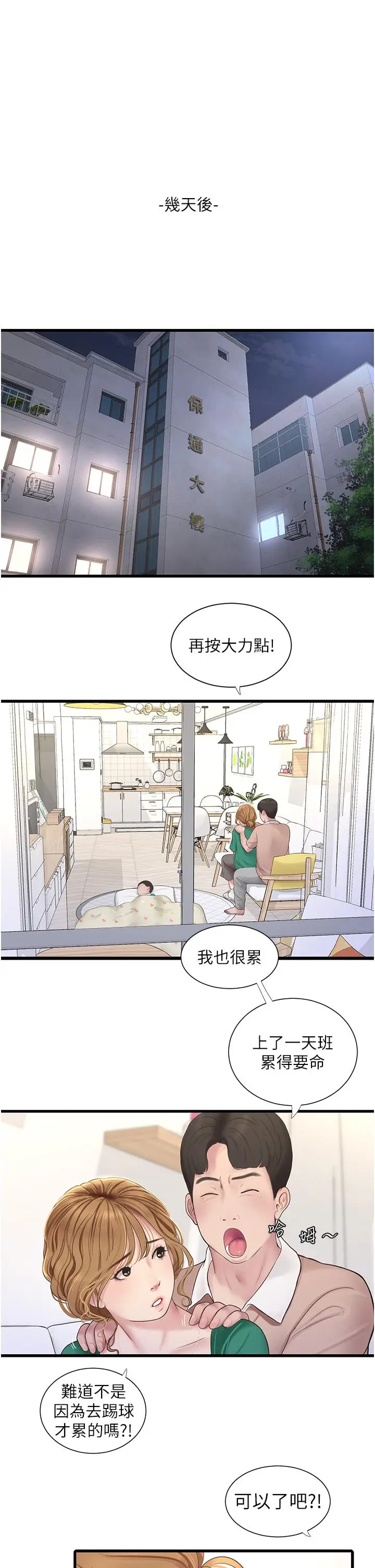 漫画《水电工日志》第3话第12张图