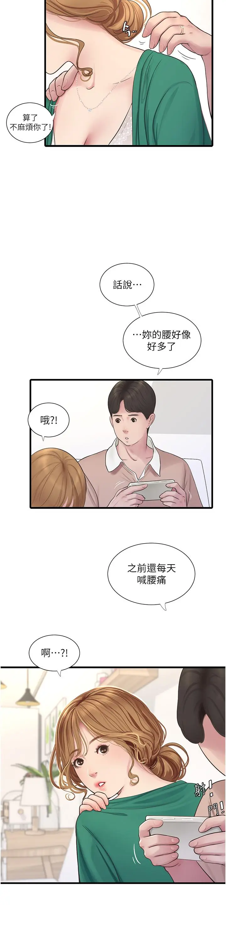 漫画《水电工日志》第3话第13张图