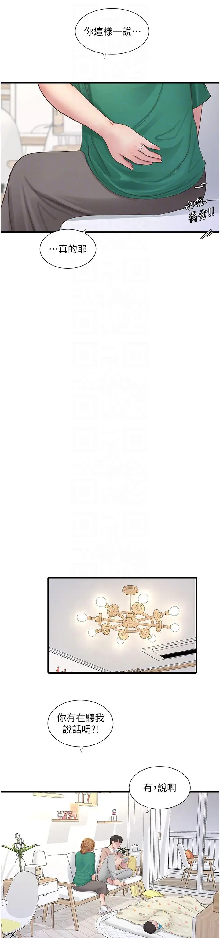 漫画《水电工日志》第3话第14张图