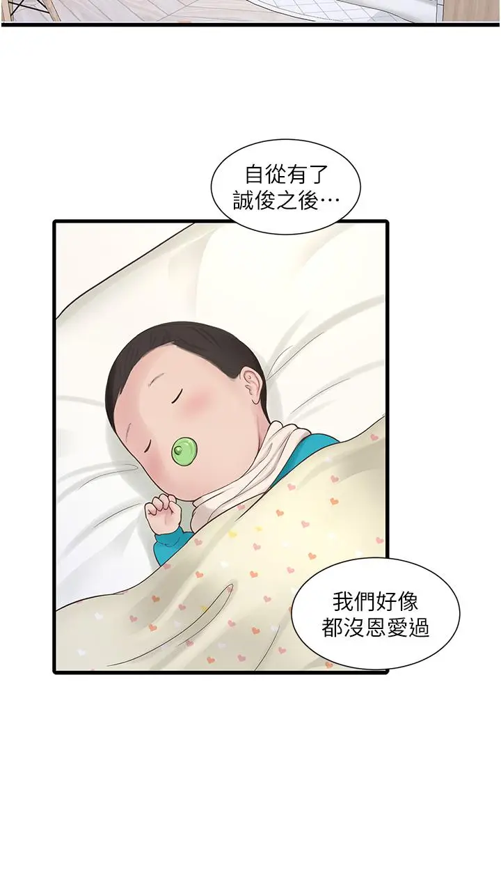 漫画《水电工日志》第3话第15张图