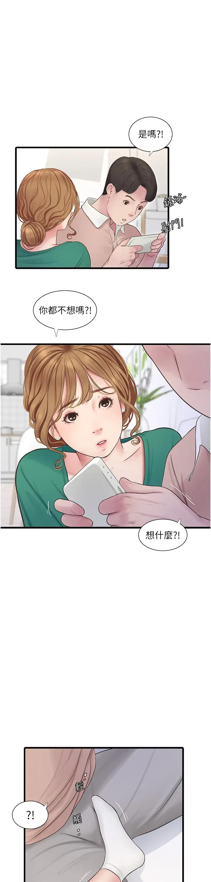 漫画《水电工日志》第3话第16张图