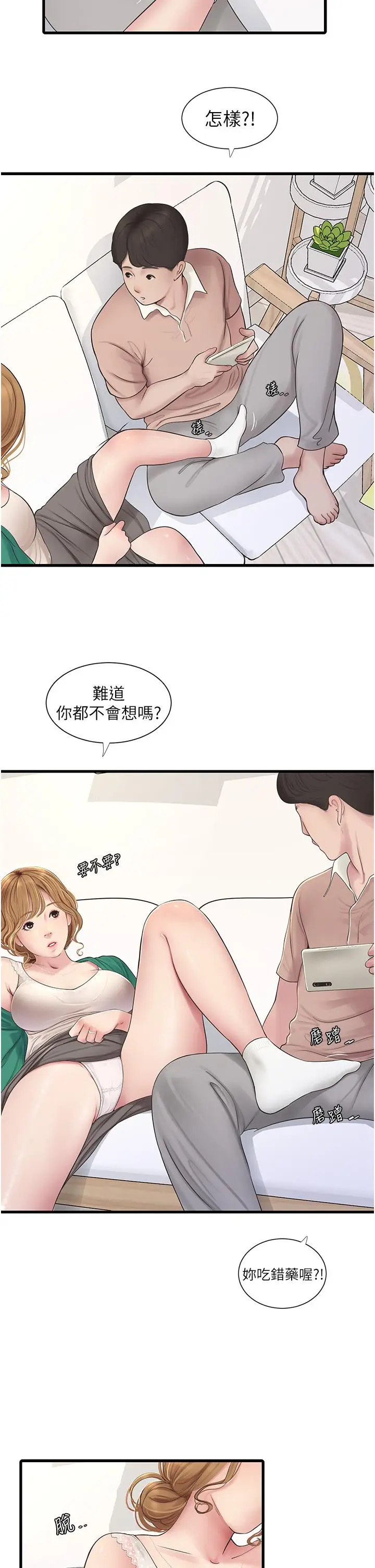 漫画《水电工日志》第3话第17张图