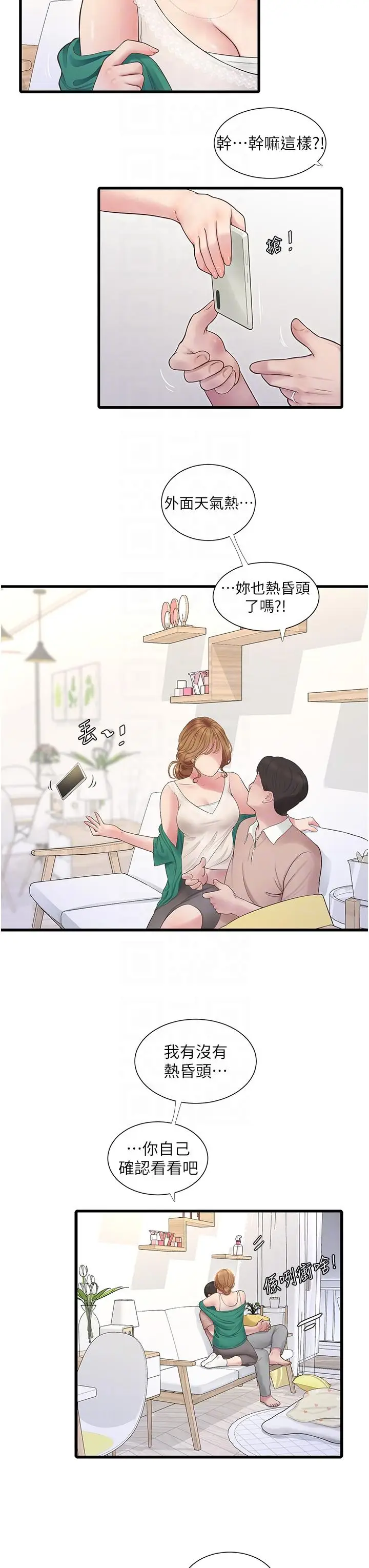 漫画《水电工日志》第3话第18张图