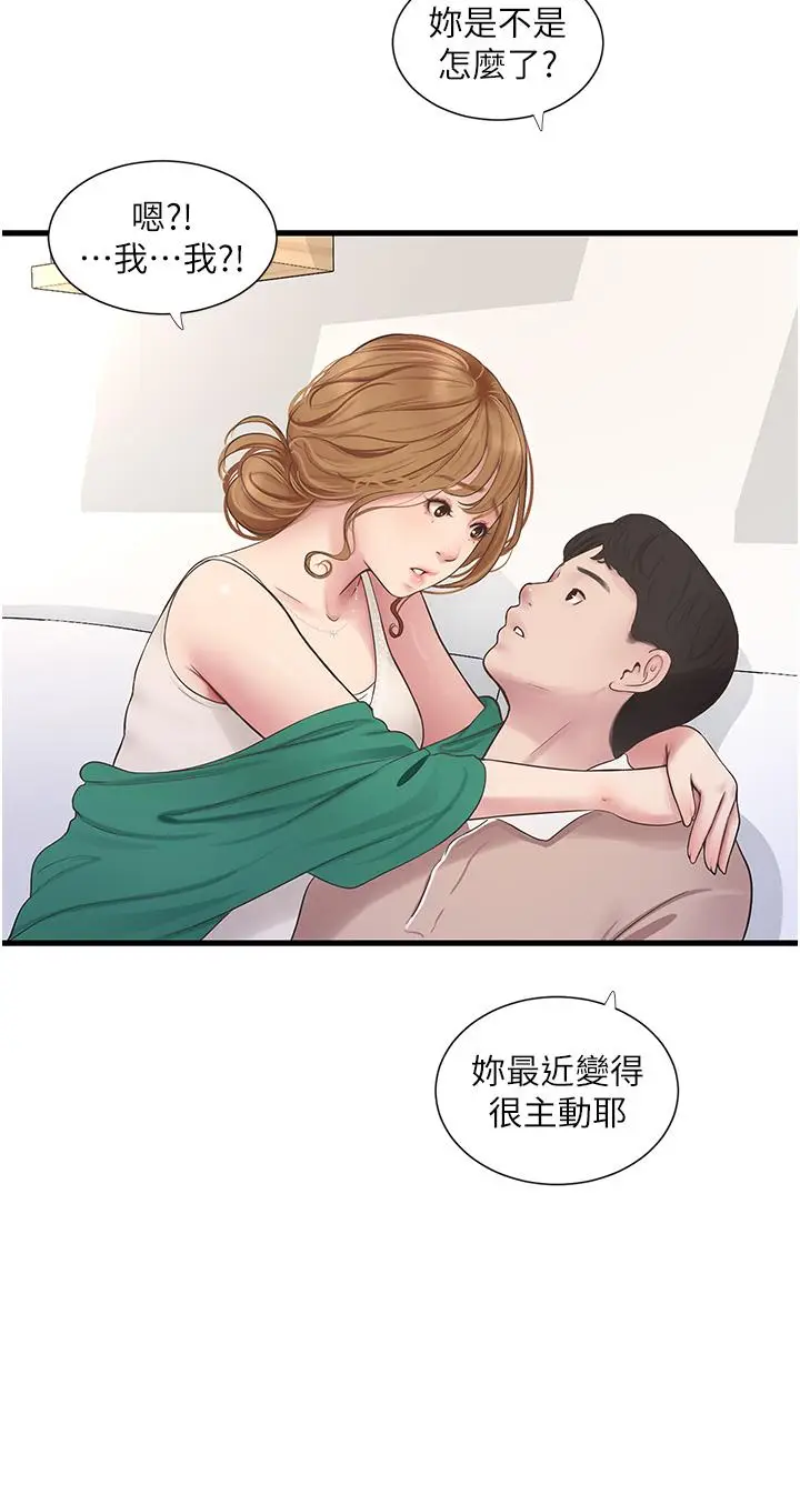 漫画《水电工日志》第3话第19张图
